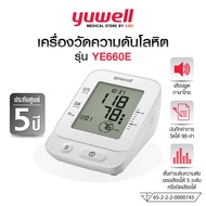 YUWELL เครื่องวัดความดันโลหิต รุ่น YE660E (Blood Pressure Monitor) รับประกัน 5 ปี