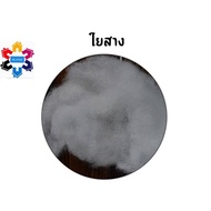 Synthetic Fiber Pillow Stuffing Stuffed Doll 1 Kg. Grade A Products