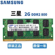 三星 Samsung 2GB PC2 6400S 2G DDR2 800 667 二代筆記本內存條