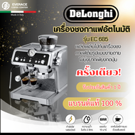DeLonghi EC 9355 เครื่องชงกาแฟสดเอสเพรสโซ DeLonghi La Specialista Prestigio รุ่น EC 9355.M Italy