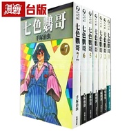 [Full Set 7 Volumes-Fee] Taiwan Version Seven-Color Parrot 1-7 End Osamu Tezuka Taiwan Version Book 