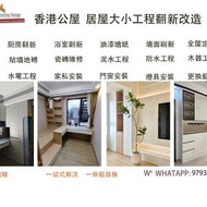 上門家具電器安裝維修服務