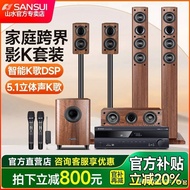 Sansui/Landscape F7Pro Speaker Flagship 5.1 Home Theater Audio Set TV K Song Living Room Home