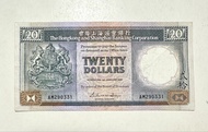 1987年滙豐銀行 $20 元圓紙幣（黑柴）