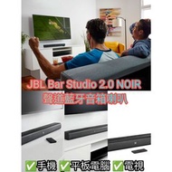 15/4 18:00截 📦Pre-order預購 JBL Bar Studio 2.0 NOIR 聲道藍牙音箱喇叭-🏢香港註冊公司 | 開業5年🎇 | 只售正貨💯💳接受4️⃣種消費券付款