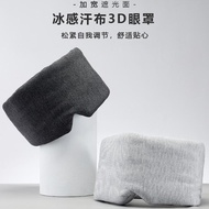 Muji Modal Ice Shading Comfortable Sleeping Goggles 3D Full Coverage Travel Portable Breathable Comf