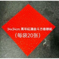 34x34cm Ten Thousand Years Red Pure Red Sprinkled Golden Bucket Square Spring Festival Couplets Rice