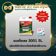 BACTOCEL แบคโตเซล 3001 5 ลิตร EM กำจัดไขมัน กลิ่นไขมัน บ่อดักไขมัน กลิ่นเหม็นส้วม ท่อตัน ส้วมเต็ม