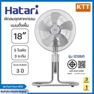 Hatari ฮาตาริ พัดลมอุตสาหกรรม ขนาด 18 นิ้ว รุ่น IS18M1