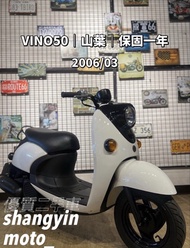 二手機車 VINO 2006年 50cc 山葉 YAMAHA 中古機車 代步機車