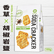 自然主意 - 香草x椒鹽嚴選蘇打餅 180g