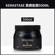 正品 Kerastase卡詩黑鑽魚子醬髮膜500ml