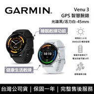 【Garmin】 Venu 3 智慧手錶 45mm GPS 智慧腕錶 台灣公司貨