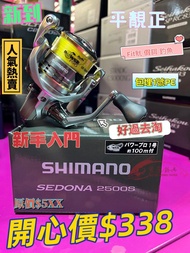 SHIMANO SEDONA 2500S