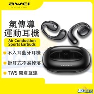AWEI - 無線通話藍牙 氣傳導 不入耳式 運動耳機 數顯充電倉便攜輕巧 掛耳式 立體聲 藍芽耳機