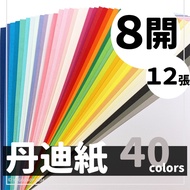 8K Dandi Paper 150lbs Exquisite/12 Sheets 8K Random Mixed Colors Inkjet Printable 39cm x 27cm Art Ma