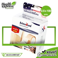 Actewound Silicone Gel Sheet แอ๊คติวูน ซิลิโคน เจล ชีท [1 ม้วน] แผ่นแปะซิลิโคน แบบม้วน ดูแลรอยแผลเป็