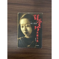 Zhang Ailing Collection Complete Works-Zhang [Condition: C]
