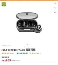 JBL Soundgear Clips 藍牙耳機