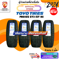 TOYO TIRES รุ่น PROXES ST3 (ST III) ยางใหม่ปี 2024-2025ยางรถยนต์ขอบ17-22 ( 4 เส้น) FREE!! จุ๊บยาง PR