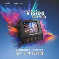 錄得清 - Vision幻視500雙2K頂級旗艦車Cam電單車行車紀錄器 (原裝行貨)