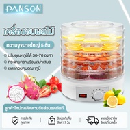 เครื่องอบผลไม้แห้ง แบบ 5 ชั้น ใหญ่ เครื่องถนอมอาหาร ด้วยลมร้อน ตั้งเวลาได้ อบผลไม้แห้ง อบเนื้อแห้ง P