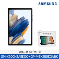 samsung galaxy tab A8 (Wifi) 64GB/ SM-X200NZAEKOO + GP-MBX200EGABK