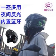 電動車摩托車頭盔帶內置藍牙耳機揭面盔保暖全盔半盔四季男女通用