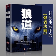 [Qiuxiang Bookstore] The Complete Works of Wolf Road Books Single Book Original Works Guiguzi Murphy Law The Powerful Law in Social Life