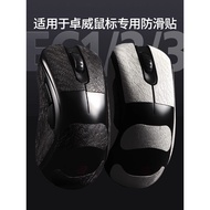 Suitable for ZOWIE ZOWIE ec2cw Mouse Anti-slip Sticker EC1/2/3-CW FK2-DW U2dw Ultra-thin 3M Sticker