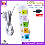 2USB + 4 PORT ราง ปลั๊กไฟ ปลั๊กพ่วง ป้องกันไฟกระชาก คุณภาพสูง พร้อมช่องเสียบ 2USB Colorful Series CK