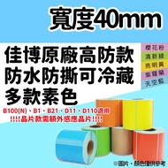 [Cool Master] 40 * 10~40 * 80 White+Plain Color Waterproof Tear-Resistant Jingchen B3S De Tong P1 Ai