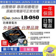星視野 ROWA 樂華 Kodak LB-080 LB080 電池 PIXPRO SP1, SP360 外銷日本
