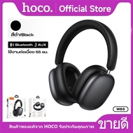 หูฟังครอบหู Bluetooth 5.4 HOCO W63 สวมสบาย เสียงเบสเต็มแน่น แบตเตอรี่ใช้งานต่อเนื่องสูงสุด 55 ชม.