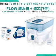 BRITA Flow 8.2L Water Filter Cask 免運【露營水箱】德國 BRITA Flow 8.2L 濾水箱 水桶 (濾水量5.2L) & (MAXTRA+ Universal F