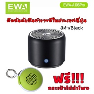 【ของขวัญฟรี กระเป๋าถือ】ลำโพงบรูทูธแท้ ลำโพงบลูทูธ EWA MINI A106pro ลำโพง ลำโพงเบสหนักๆ แอมป์จิ๋ว ลำโ