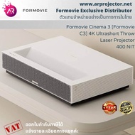 [In Stock-พร้อมส่ง] Formovie ขายดีสุด!! ประกันศูนย์ไทย Fengmi 4K Cinema 3 (Formovie 4K C3) Laser Projector 2200 ANSI Laser TV Ultra Short Throw (UST) ประกัน 1 ปี คุ้มค่าสุดค่