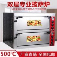 烤箱雙層披薩烤箱商用專業比薩烤爐二層二盤大型面包電烤箱500度高溫