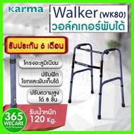 Karma Walker adj.height(WK80) ไม้เท้าหัดเดินพับได้ พยุงตัว สินค้ามี 3 สี น้ำเงิน เทา ดำ 365wecare