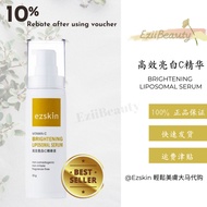 【Ready Stock现货】Ezskin轻松美肤 Vitamin C Brightening Liposomal serum 高效亮白C精华液
