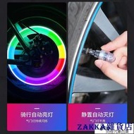 【zakka雜貨店】【露天最低】【快速出貨】摩托車裝飾品免接線氣嘴燈七彩爆閃尾燈led跑馬閃光夜騎燈輪轂燈