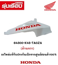 ชุดแฟริ่งตัวล่างด้านซ้าย-ขวา L-R (WL) รถสีส้ม-ขาว สำหรับรถรุ่น CBR150RA ปี 2019 รหัสสินค้า 64440-K4