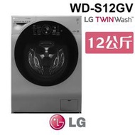 含基本安裝 LG 樂金 WD-S12GV WiFi極窄美型蒸氣除蟎滾筒洗衣機(蒸洗脫烘) 星辰銀 12公斤洗衣容量 家電 公司貨