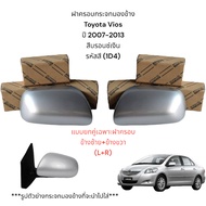 Side Mirror Cover Toyota Vios 2007-2013 Bronze Silver (1D4 Color Code)