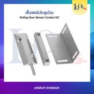 เซ็นเซอร์ประตูม้วน Rolling Door Sensor Contact NC