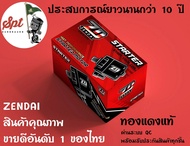 ไดสตาร์ท ZENDAI 350CC. มีหลายรุ่น