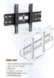 【易力購】液晶電視壁掛架 CMW-450《26-42吋》另有可調CMW-350、手臂AW-L60
