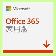 5Cgo【權宇】Microsoft Office 365 家用版 - ESD 數位下載版 (6GQ-00090)含稅
