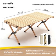 AFOODER โต๊ะไม้ โต๊ะแคมป์ปิ้ง โต๊ะไม้แคมป์ปิ้ง ไม้ โต๊ะสนาม โต๊ะพกพา โต๊ะพับ โต๊ะไม้พับได้ โต๊ะปิคนิ