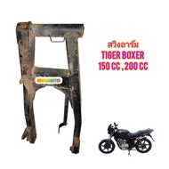 สวิงอาร์ม หรือ ตะเกียบหลัง  ของถอดใช้สำหรับมอไซค์ Tiger Boxer 150cc และ  200cc ไม่หักไมคด ใช้งานได้ตามปกติ สามารถเอาไปแปลงใส่พ่วงข้างได้ 
สอบถามเพิ่มเติมเกียวกับสินค้าได้ 
ขนส่งเข้ารับของทุกวัน บ่าย 2 โมง
LINE : 087- 610 - 5550 
https://www.facebook.com/o